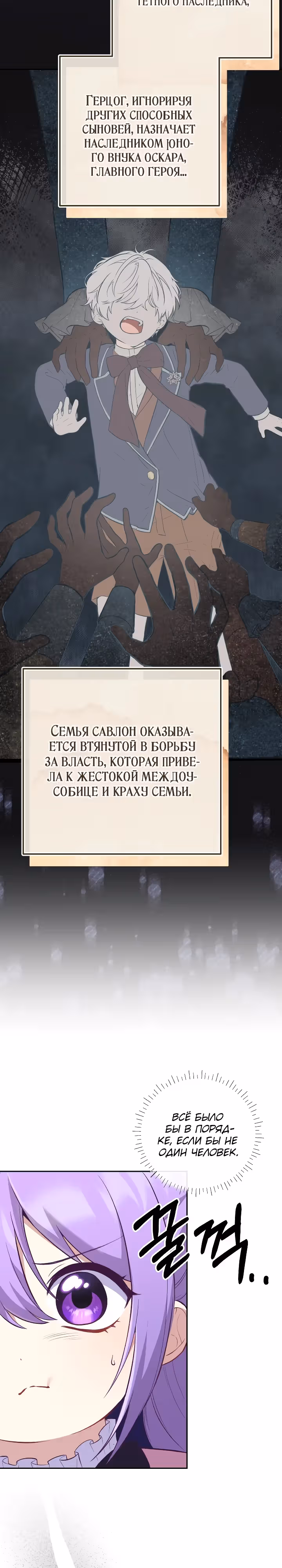 Дочь несчастного наследника! — Том 1 · Глава 4, страница 3