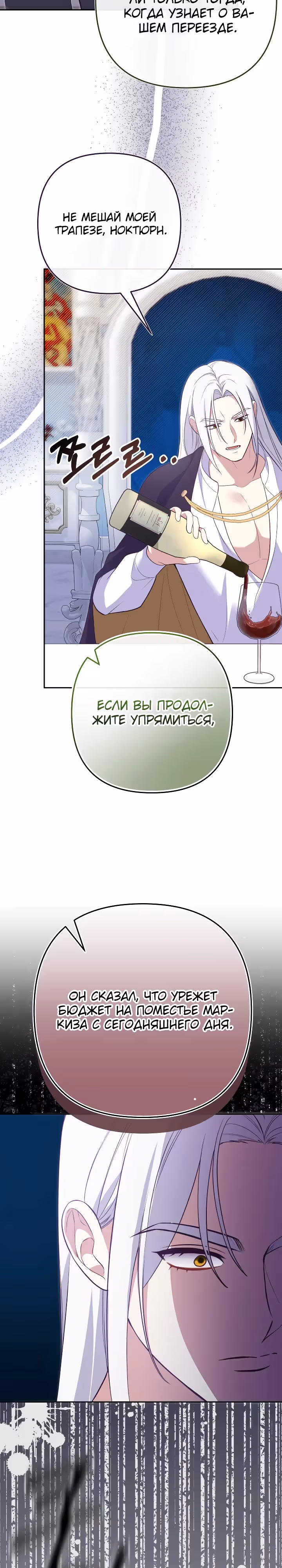 Дочь несчастного наследника! — Том 1 · Глава 4, страница 22