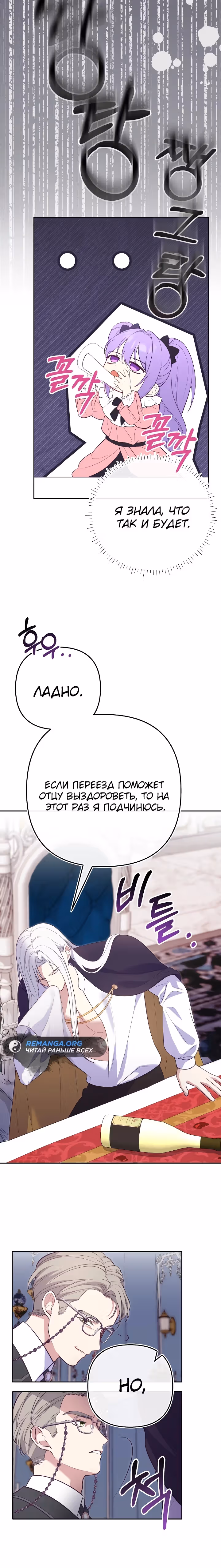 Дочь несчастного наследника! — Том 1 · Глава 4, страница 23