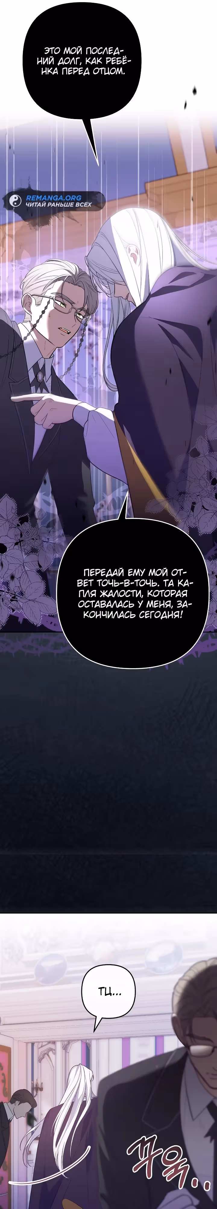 Дочь несчастного наследника! — Том 1 · Глава 4, страница 24