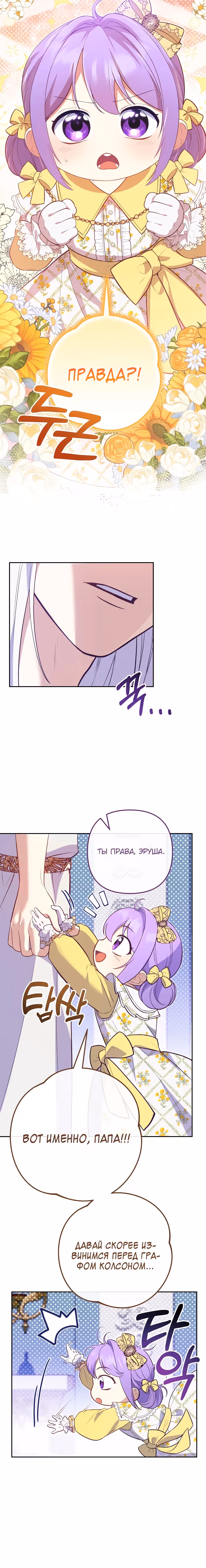 Дочь несчастного наследника! — Том 1 · Глава 4, страница 31