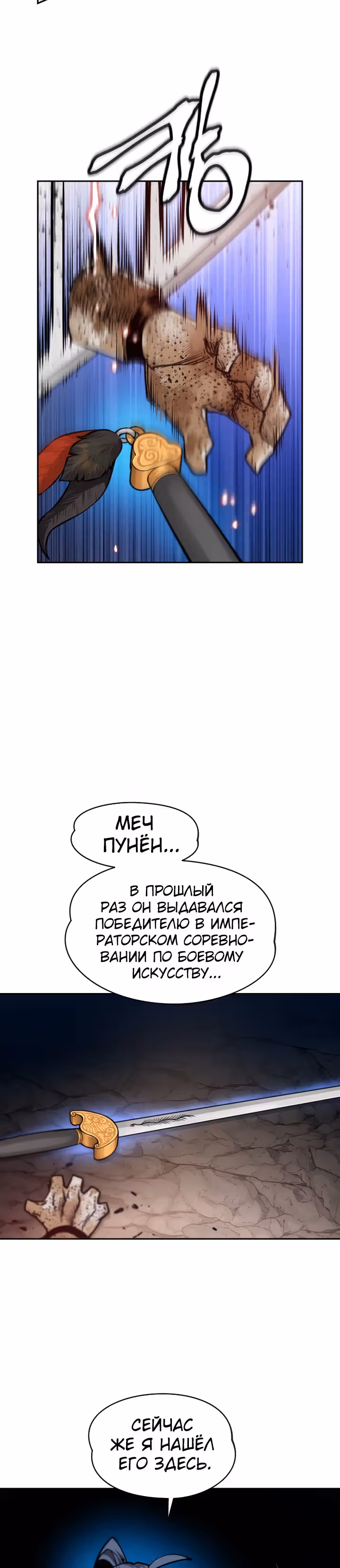 Перерождение лунного стража — Том 1 · Глава 4, страница 23