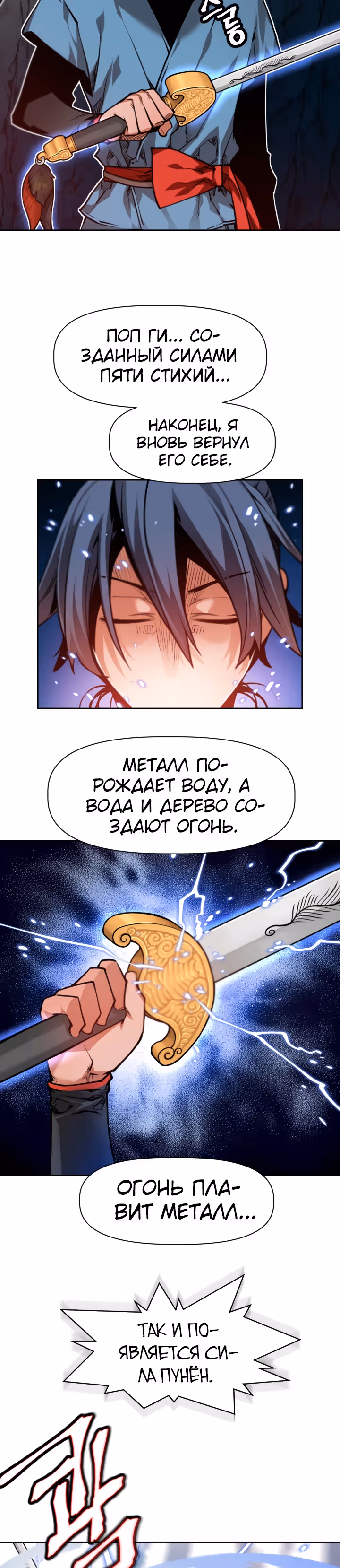 Перерождение лунного стража — Том 1 · Глава 4, страница 25