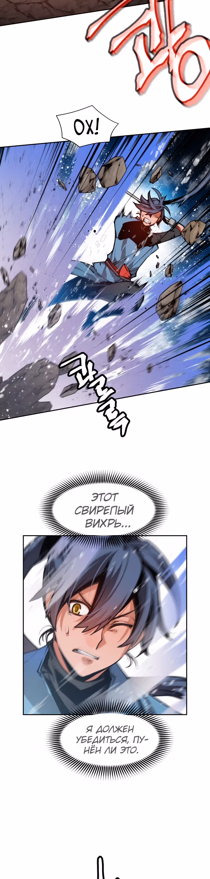Перерождение лунного стража — Том 1 · Глава 4, страница 4