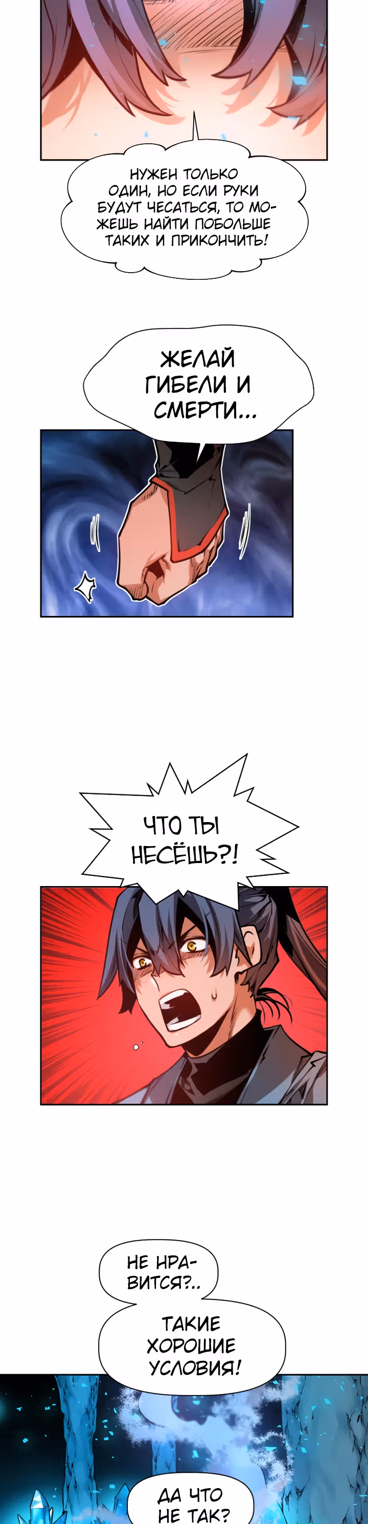 Перерождение лунного стража — Том 1 · Глава 4, страница 42