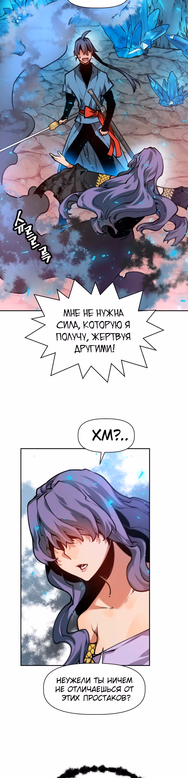 Перерождение лунного стража — Том 1 · Глава 4, страница 43