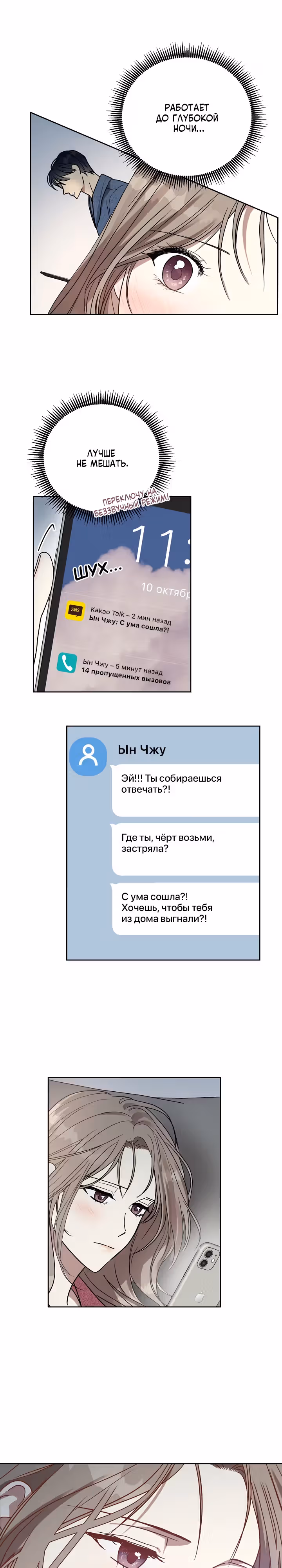 Уроки любви — Том 1 · Глава 6, страница 15