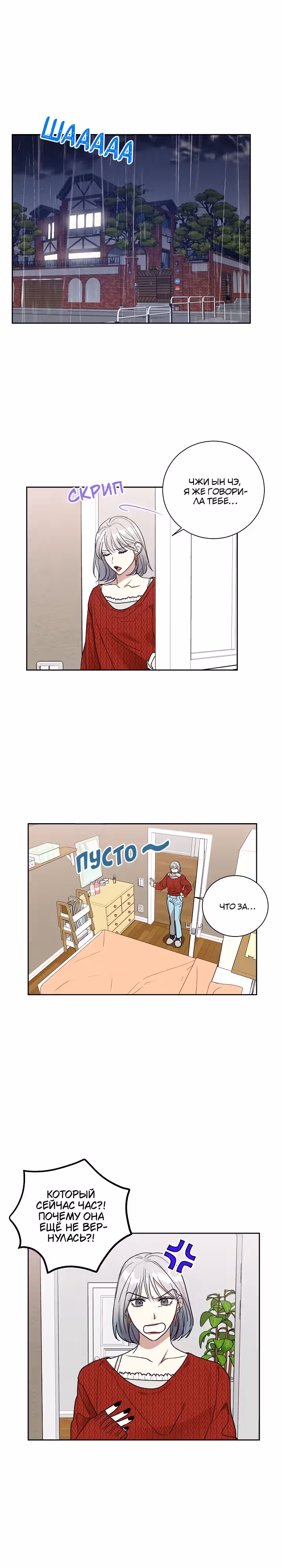 Уроки любви — Том 1 · Глава 6, страница 3