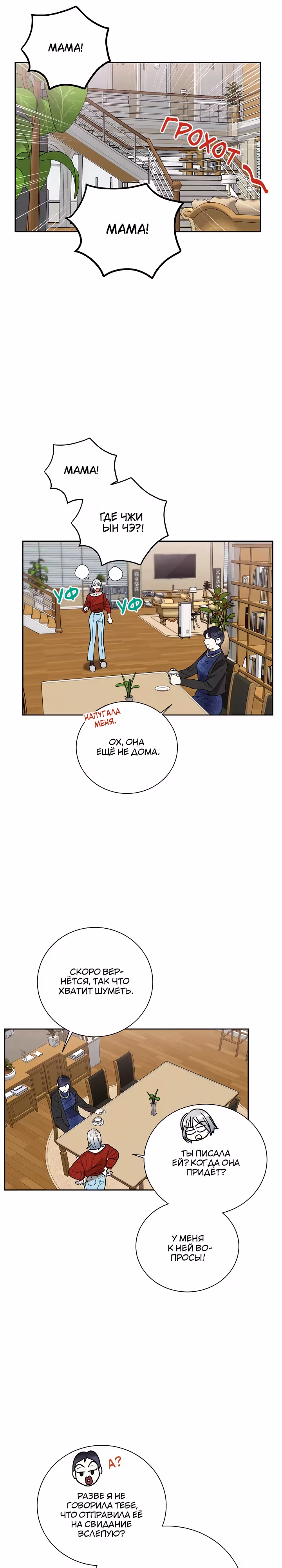 Уроки любви — Том 1 · Глава 6, страница 4