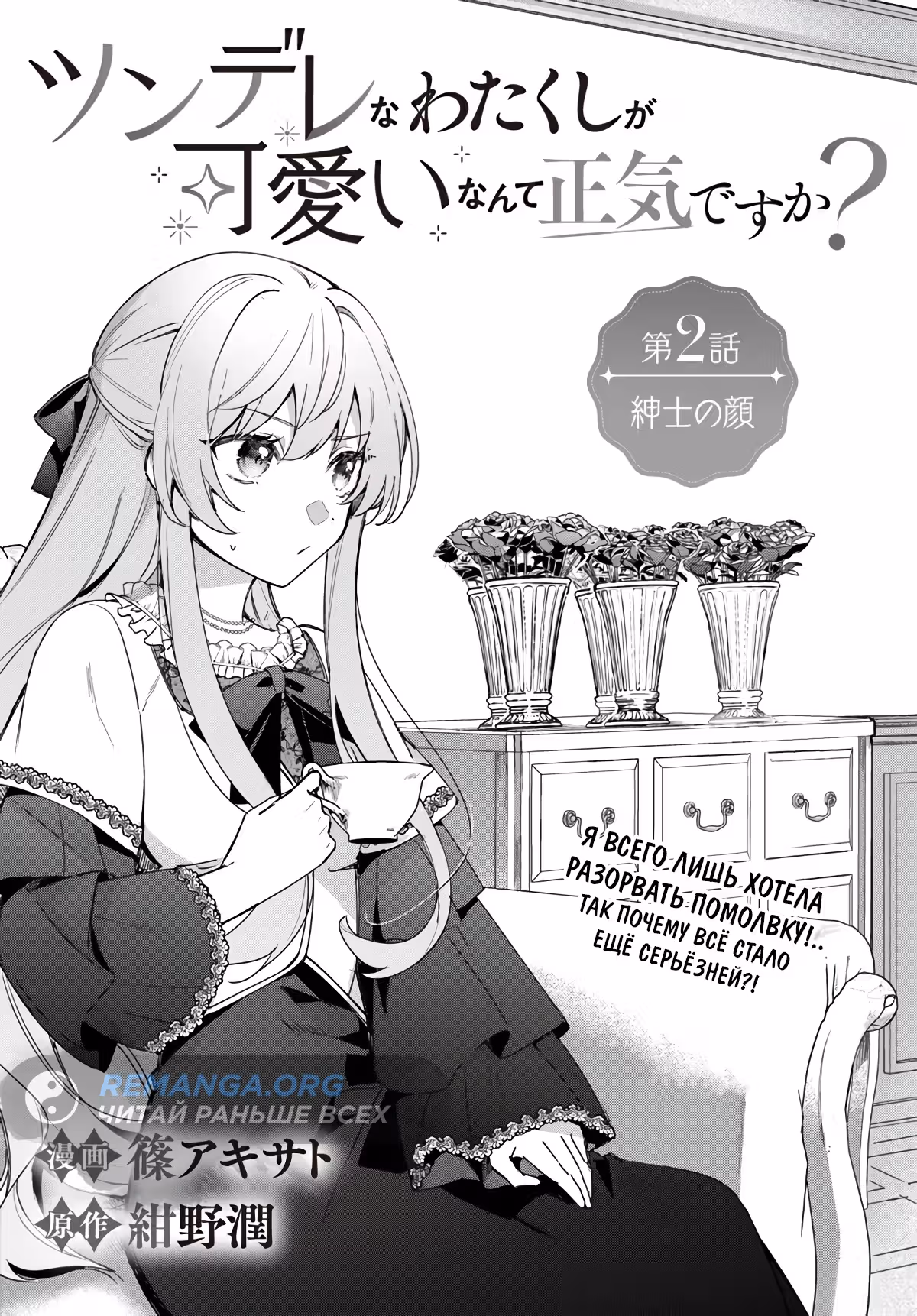 Хоть я и цундере, ты всё равно считаешь меня милой?! — Том 1 · Глава 2.1, страница 4
