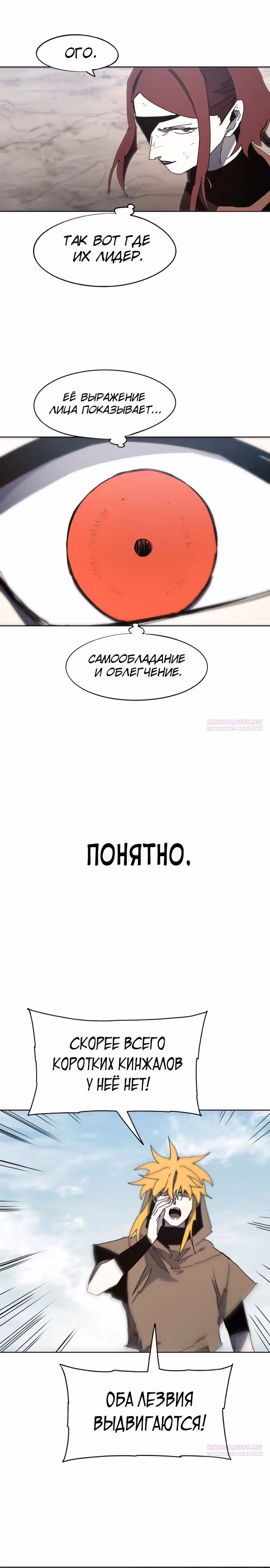 Рыцарь Огня — Том 1 · Глава 157, страница 12
