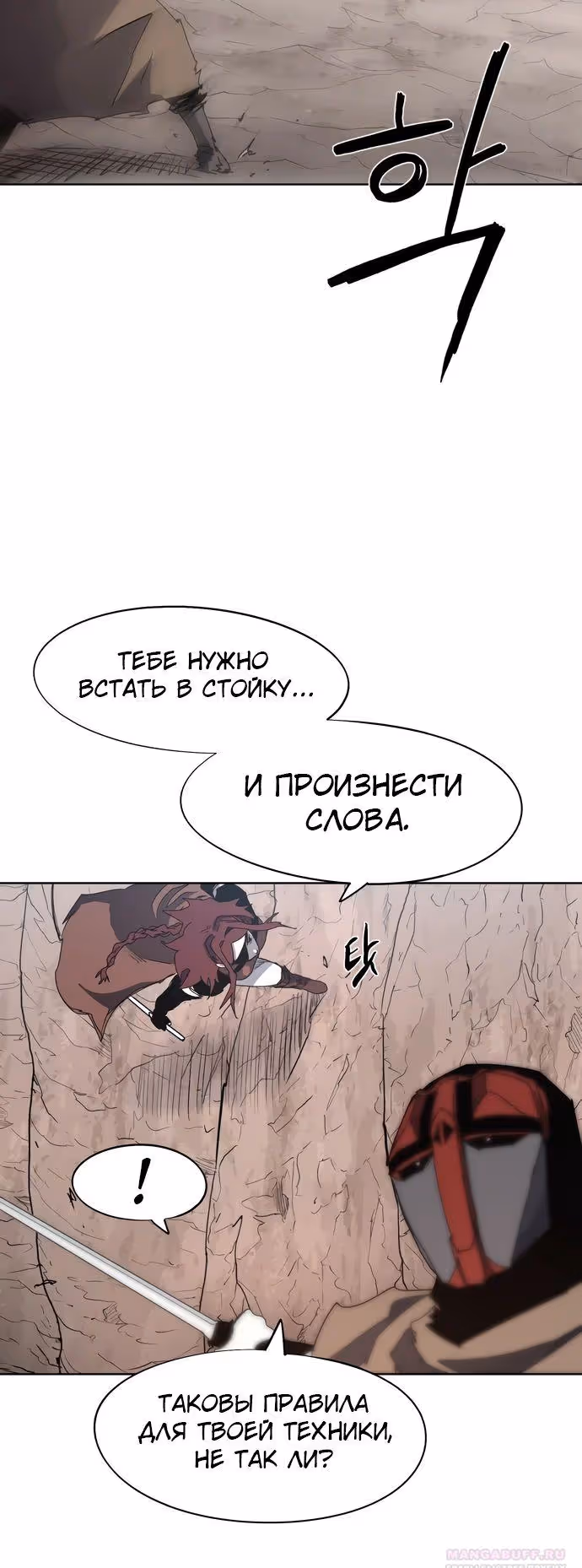 Рыцарь Огня — Том 1 · Глава 157, страница 17