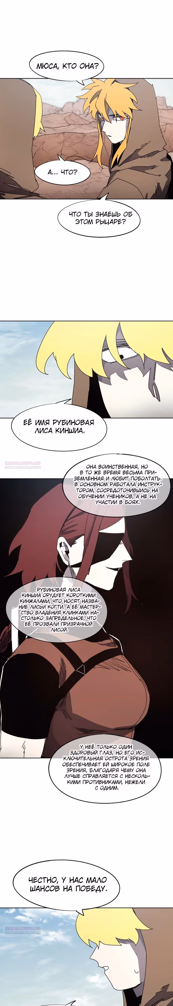 Рыцарь Огня — Том 1 · Глава 157, страница 4