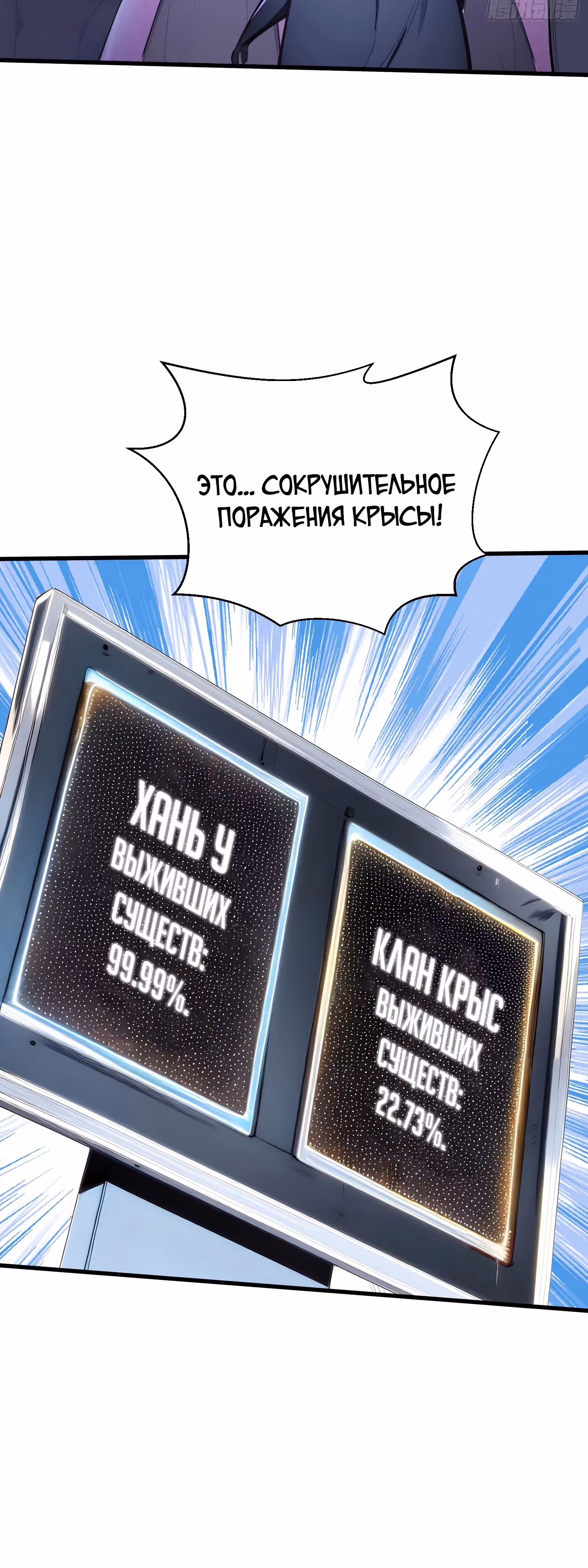 Божество всех существ: я приношу в жертву миллионы жизней, дабы стать богом! — Том 1 · Глава 27, страница 10