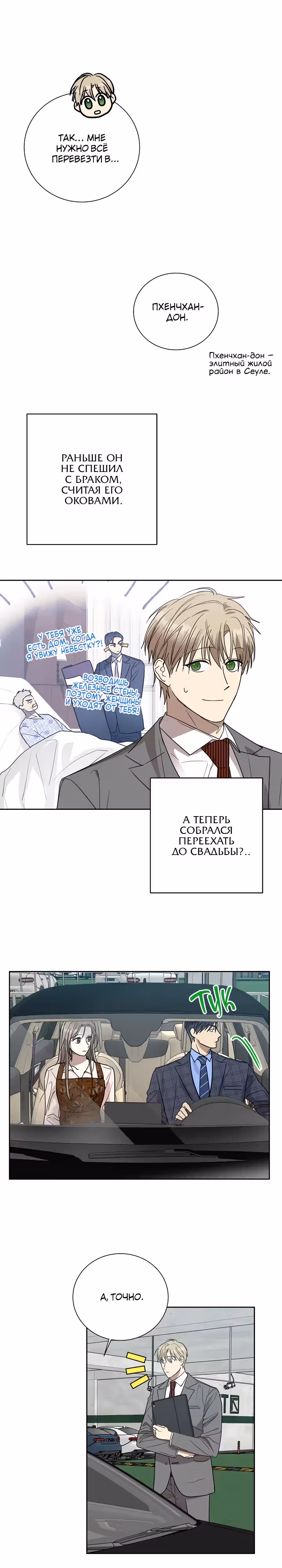 Уроки любви — Том 1 · Глава 7, страница 16