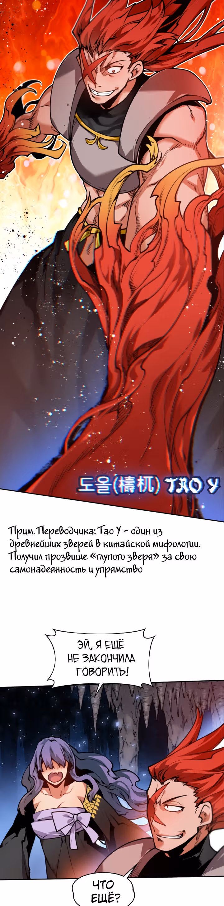 Перерождение лунного стража — Том 1 · Глава 5, страница 4