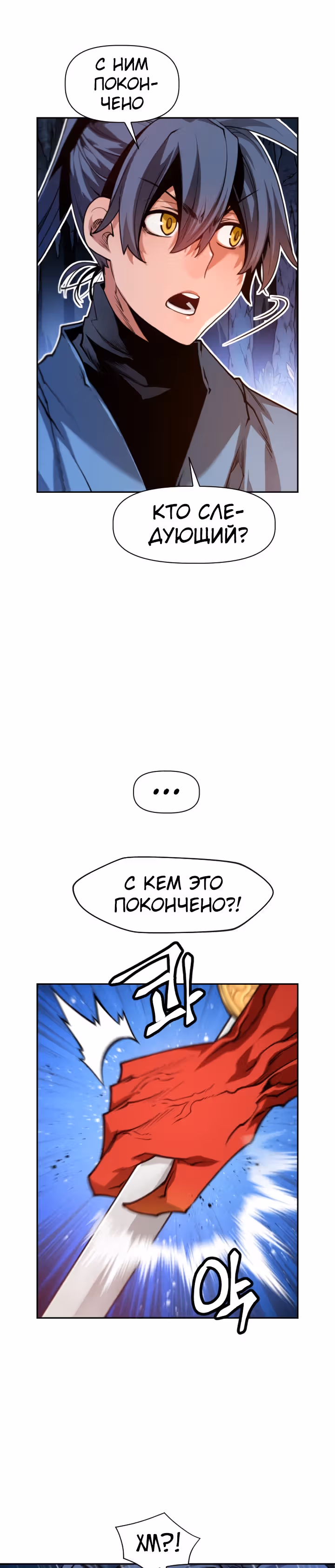 Перерождение лунного стража — Том 1 · Глава 5, страница 39