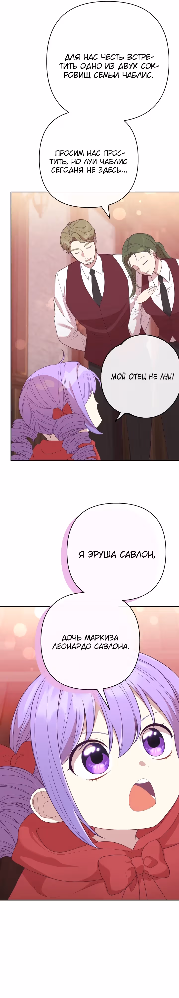 Дочь несчастного наследника! — Том 1 · Глава 5, страница 11