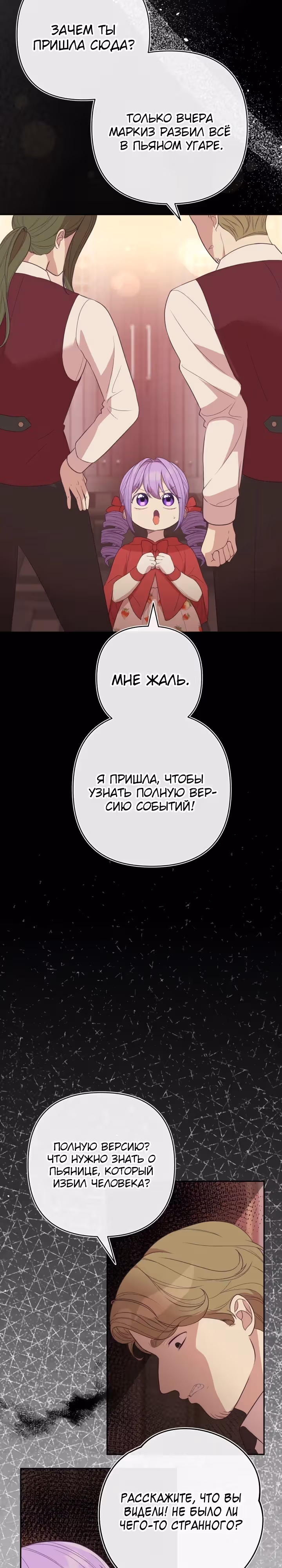Дочь несчастного наследника! — Том 1 · Глава 5, страница 13