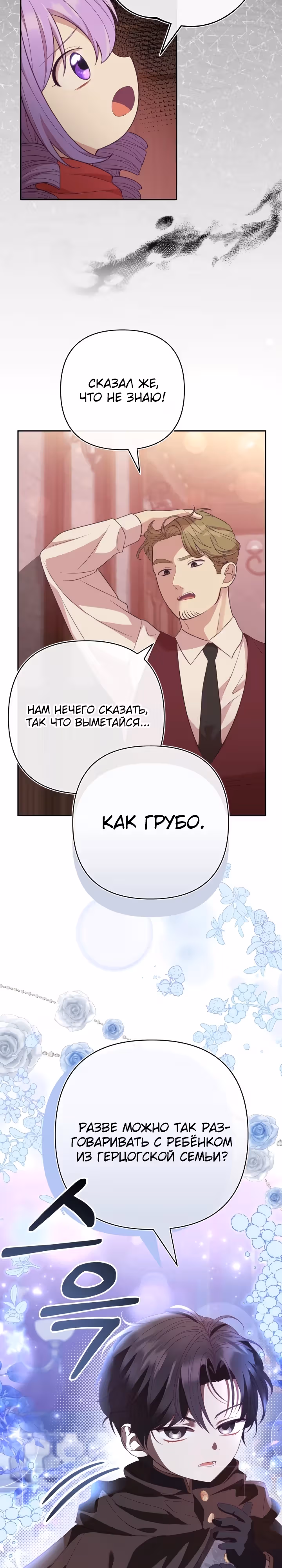 Дочь несчастного наследника! — Том 1 · Глава 5, страница 14