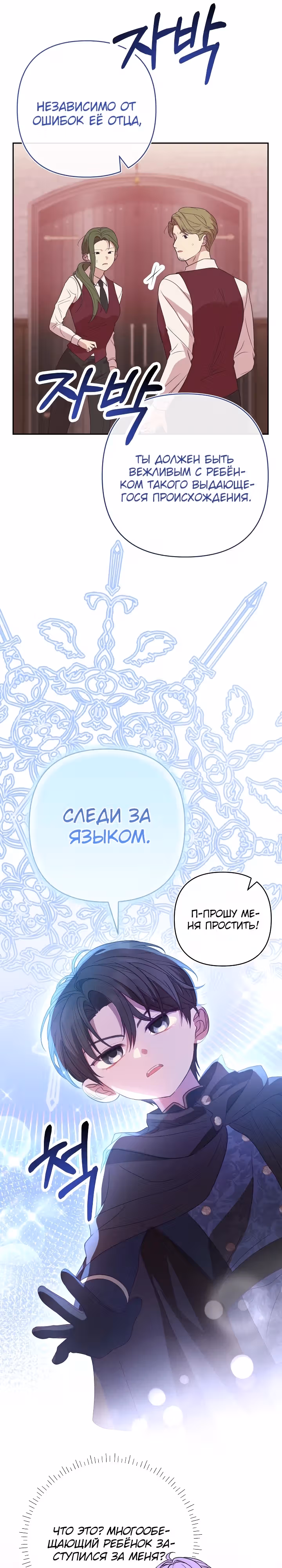 Дочь несчастного наследника! — Том 1 · Глава 5, страница 16