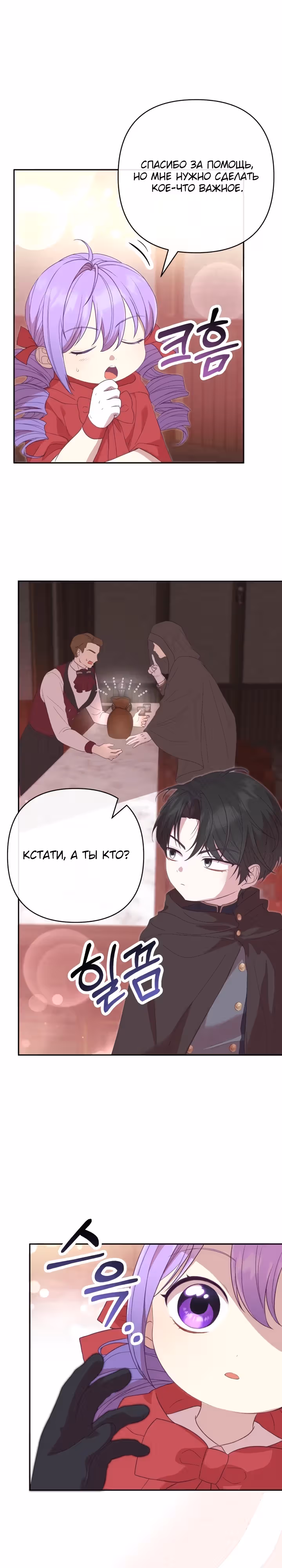 Дочь несчастного наследника! — Том 1 · Глава 5, страница 18