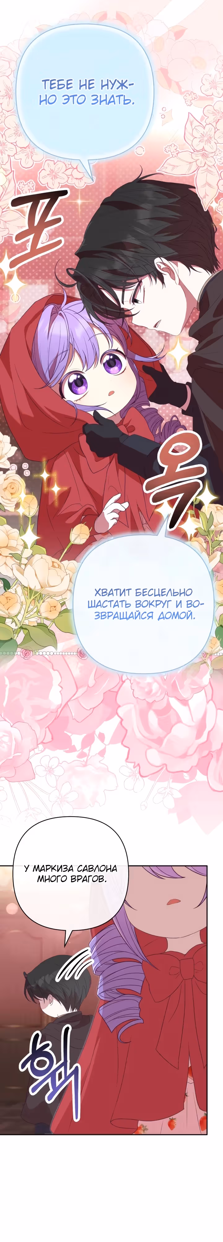 Дочь несчастного наследника! — Том 1 · Глава 5, страница 19