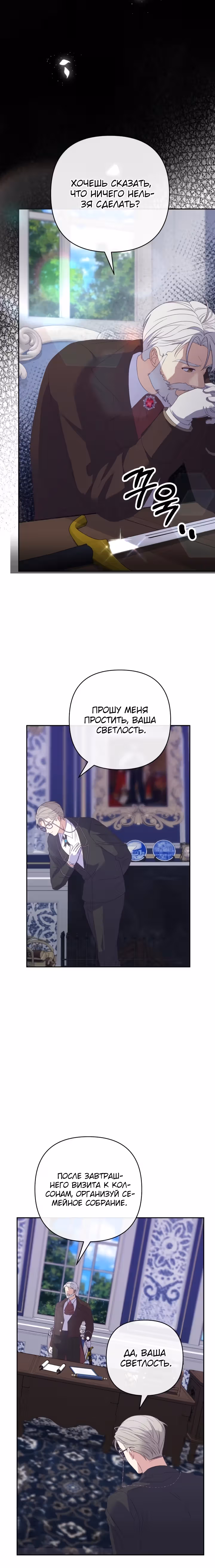 Дочь несчастного наследника! — Том 1 · Глава 5, страница 28