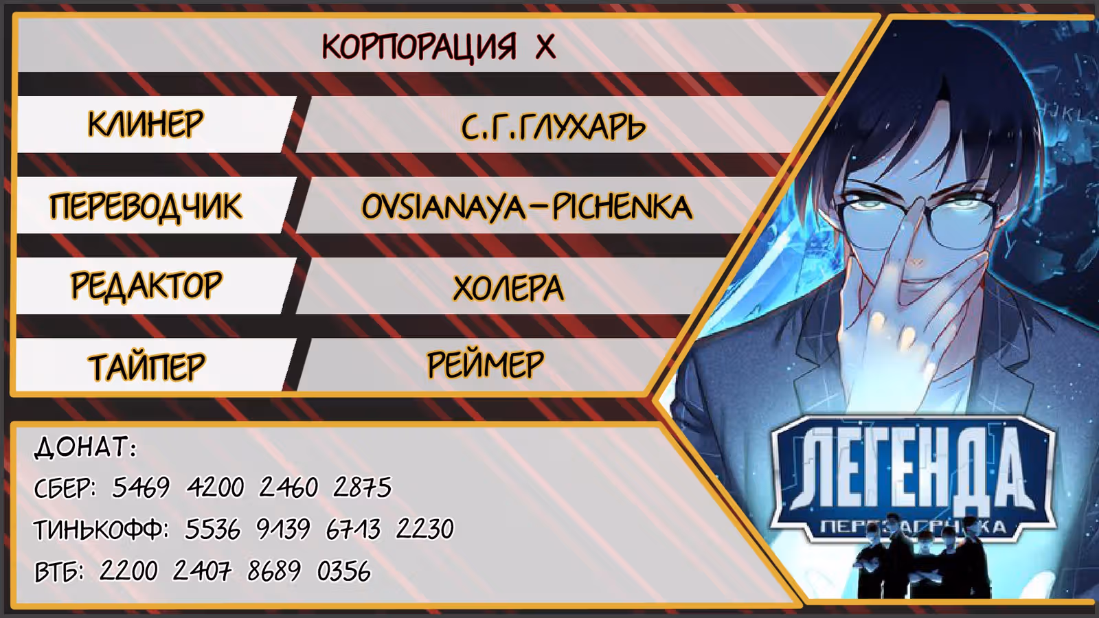 Легенда Перезагрузка — Том 1 · Глава 123, страница 1