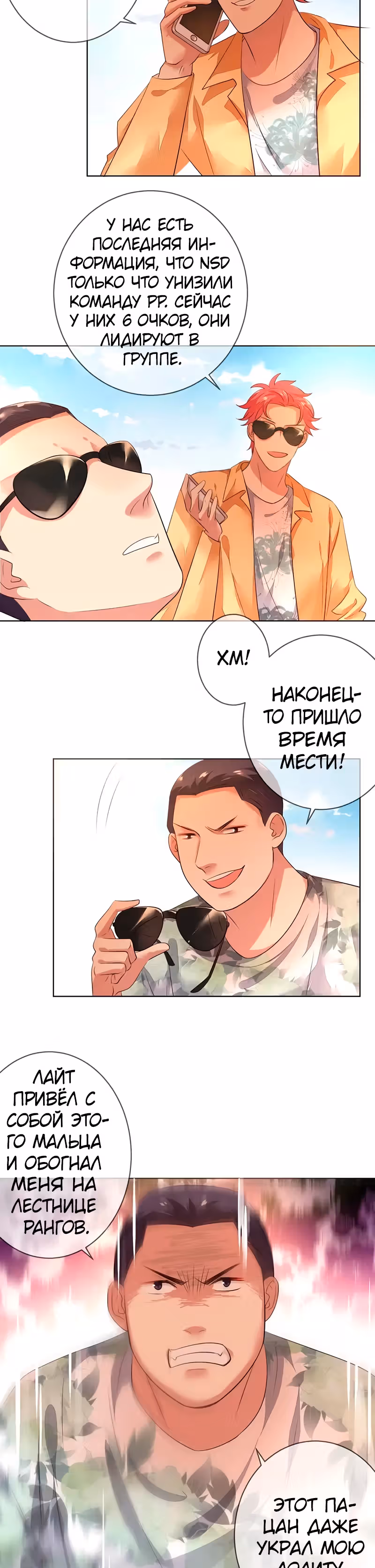 Легенда Перезагрузка — Том 1 · Глава 123, страница 19