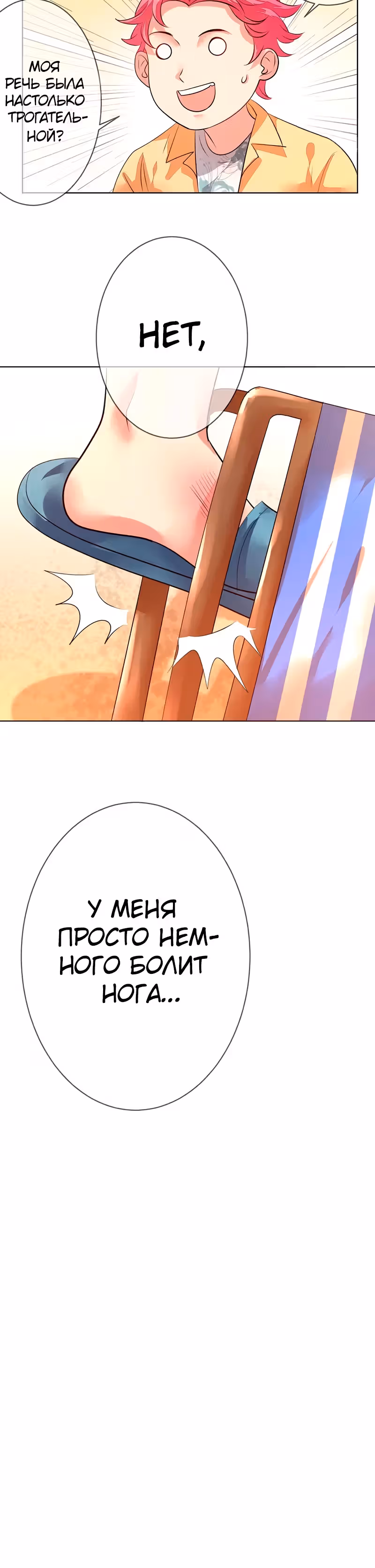 Легенда Перезагрузка — Том 1 · Глава 123, страница 21