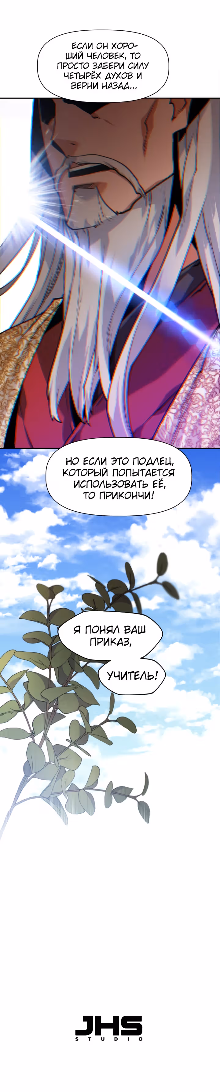 Перерождение лунного стража — Том 1 · Глава 6, страница 41