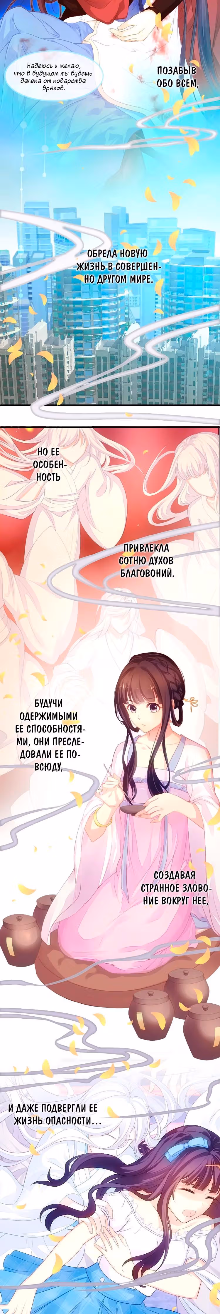Манящий аромат — Том 1 · Глава 0, страница 2
