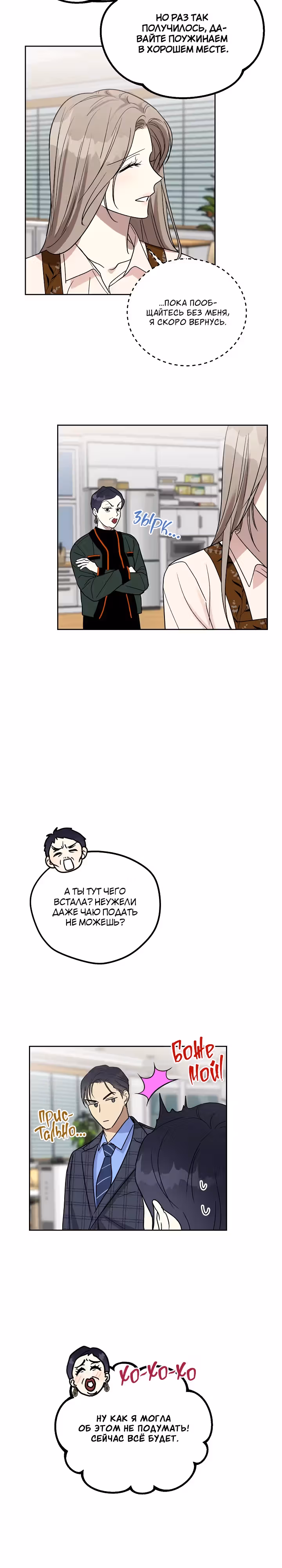 Уроки любви — Том 1 · Глава 8, страница 17