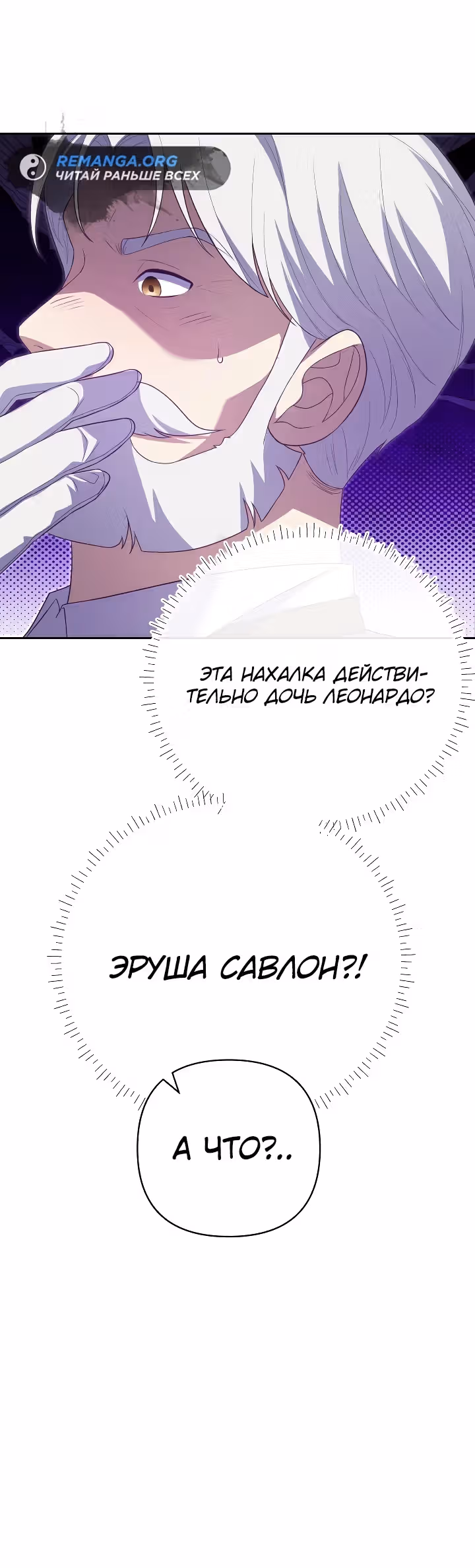 Дочь несчастного наследника! — Том 1 · Глава 6, страница 14