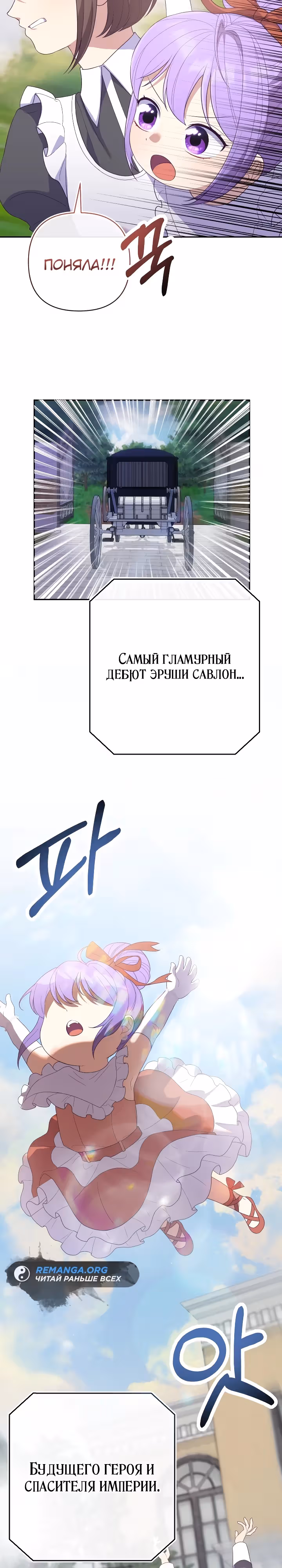 Дочь несчастного наследника! — Том 1 · Глава 6, страница 21