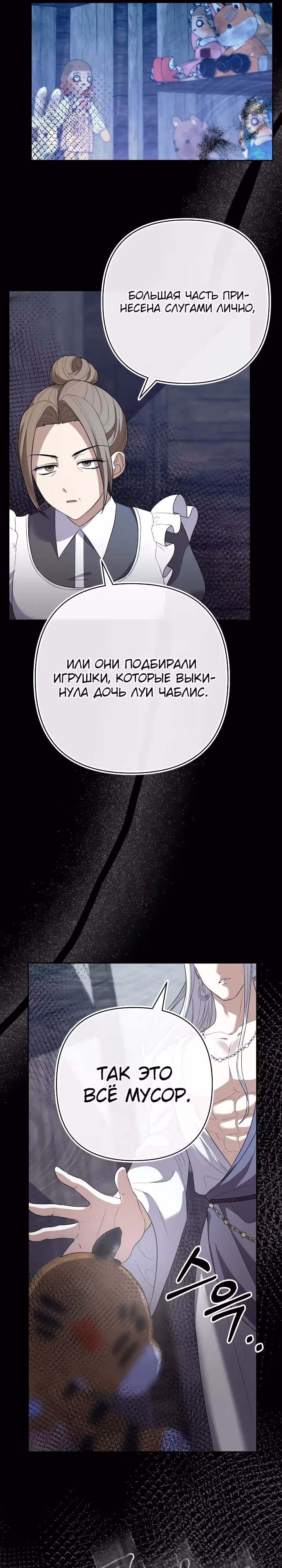 Дочь несчастного наследника! — Том 1 · Глава 6, страница 28