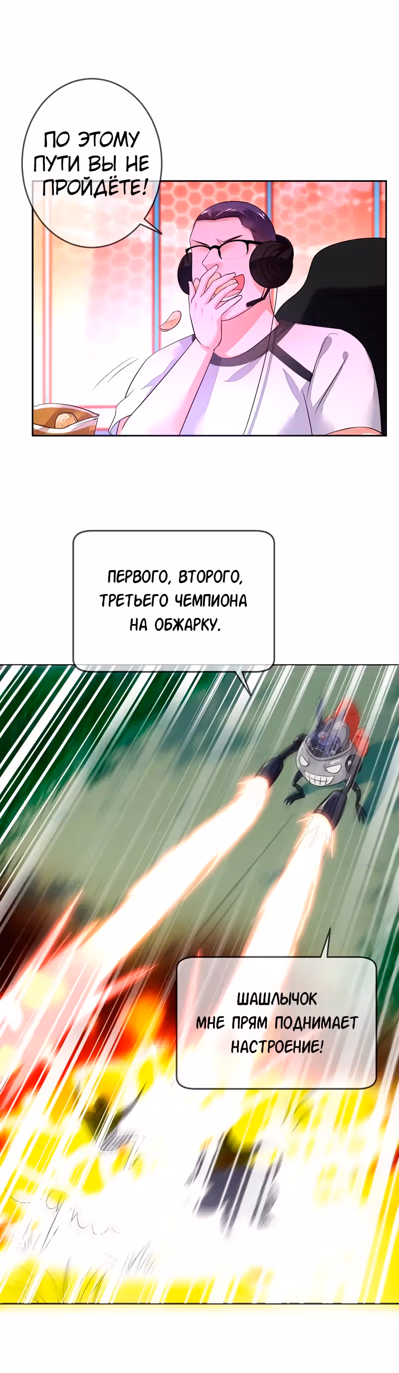 Легенда Перезагрузка — Том 1 · Глава 124, страница 16