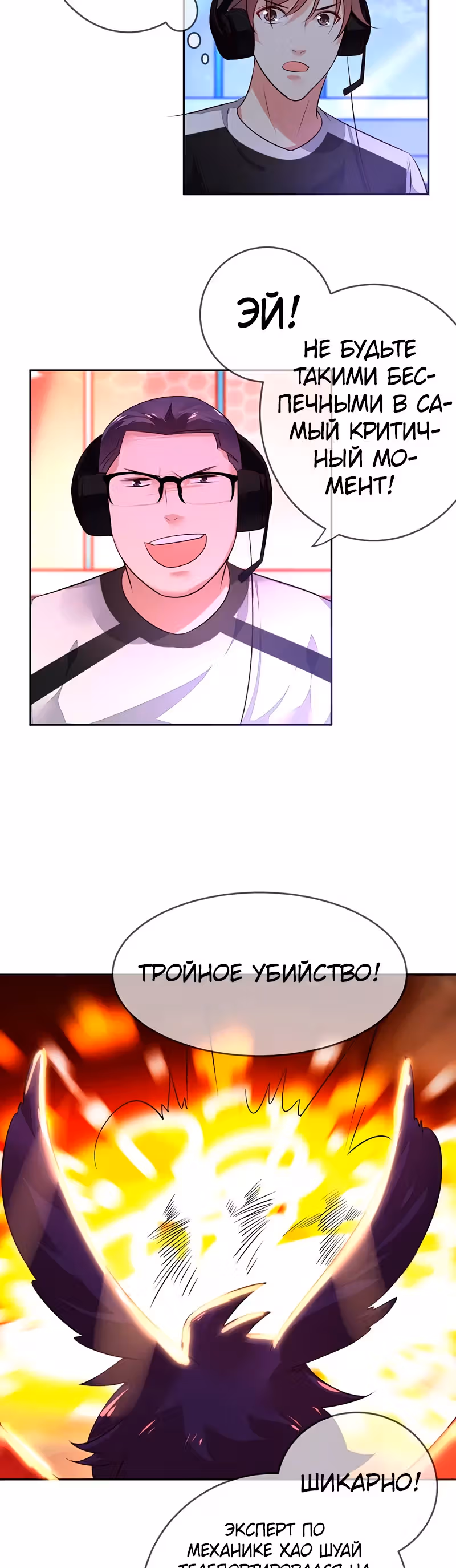 Легенда Перезагрузка — Том 1 · Глава 124, страница 19
