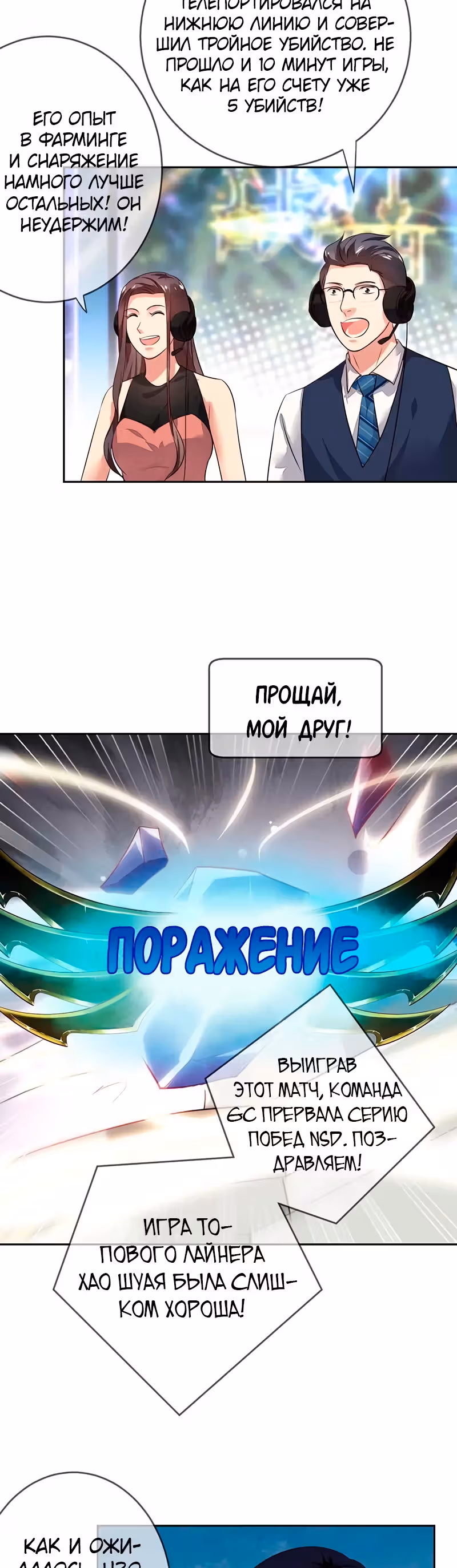 Легенда Перезагрузка — Том 1 · Глава 124, страница 20