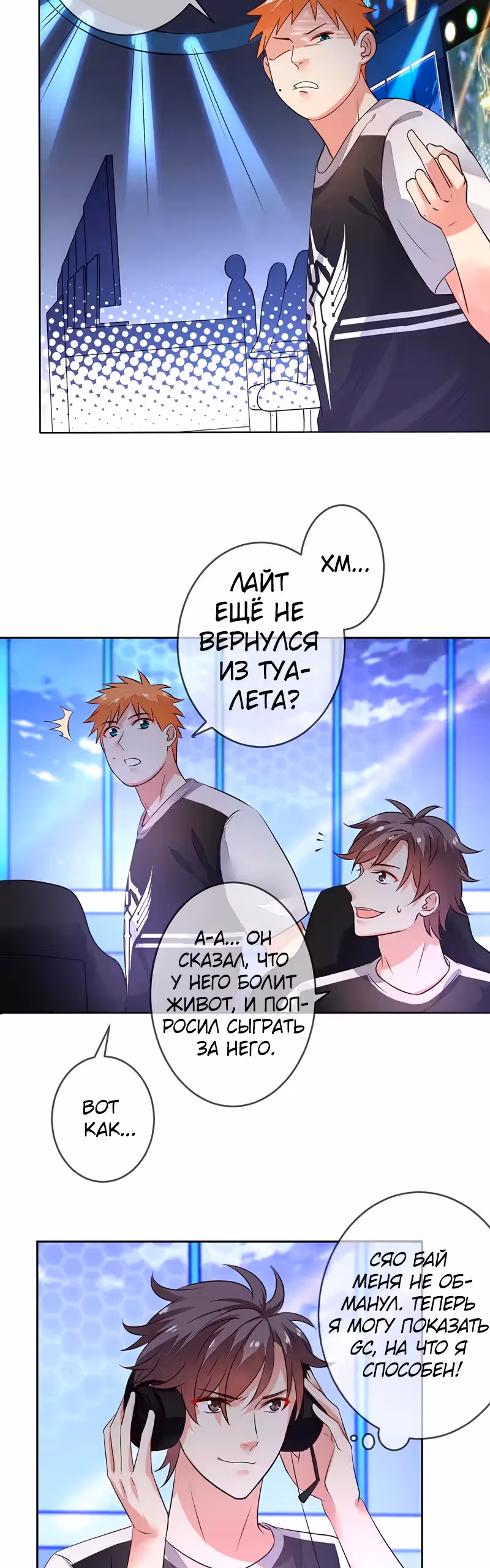 Легенда Перезагрузка — Том 1 · Глава 124, страница 10