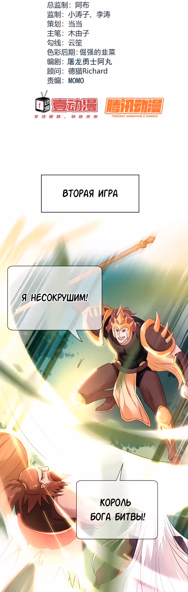Легенда Перезагрузка — Том 1 · Глава 125, страница 4