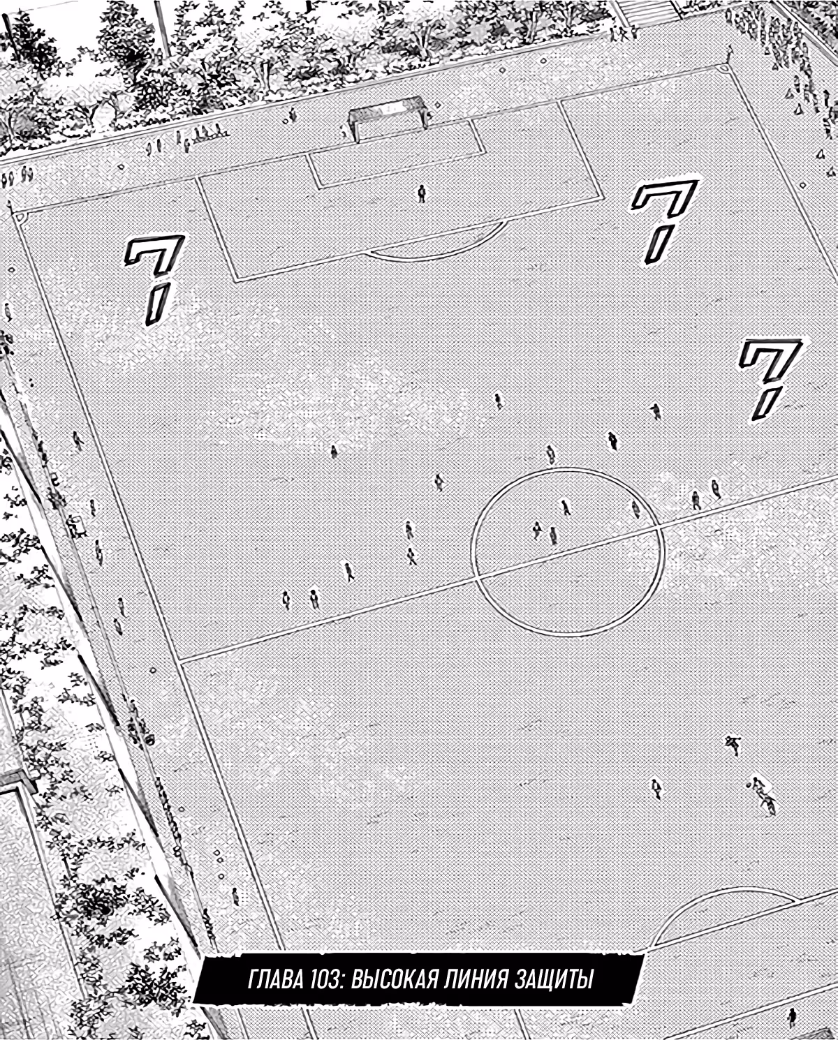 Ао Аши — Том 10 · Глава 103, страница 5