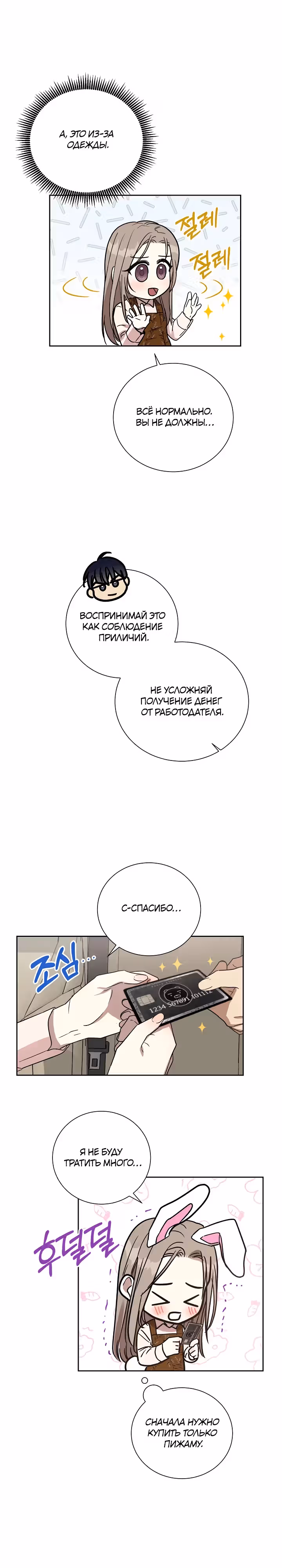 Уроки любви — Том 1 · Глава 9, страница 24
