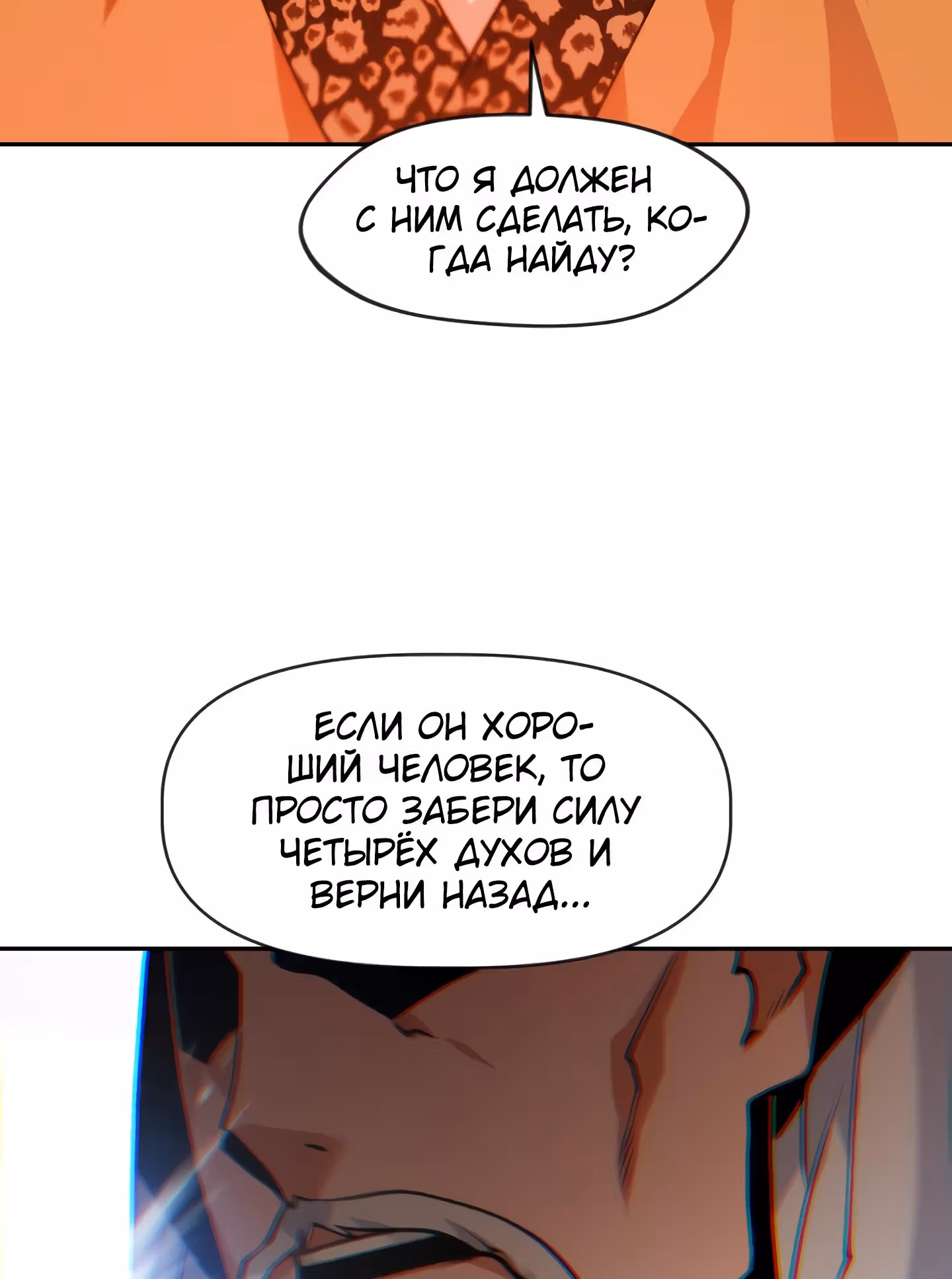 Перерождение лунного стража — Том 1 · Глава 7, страница 2