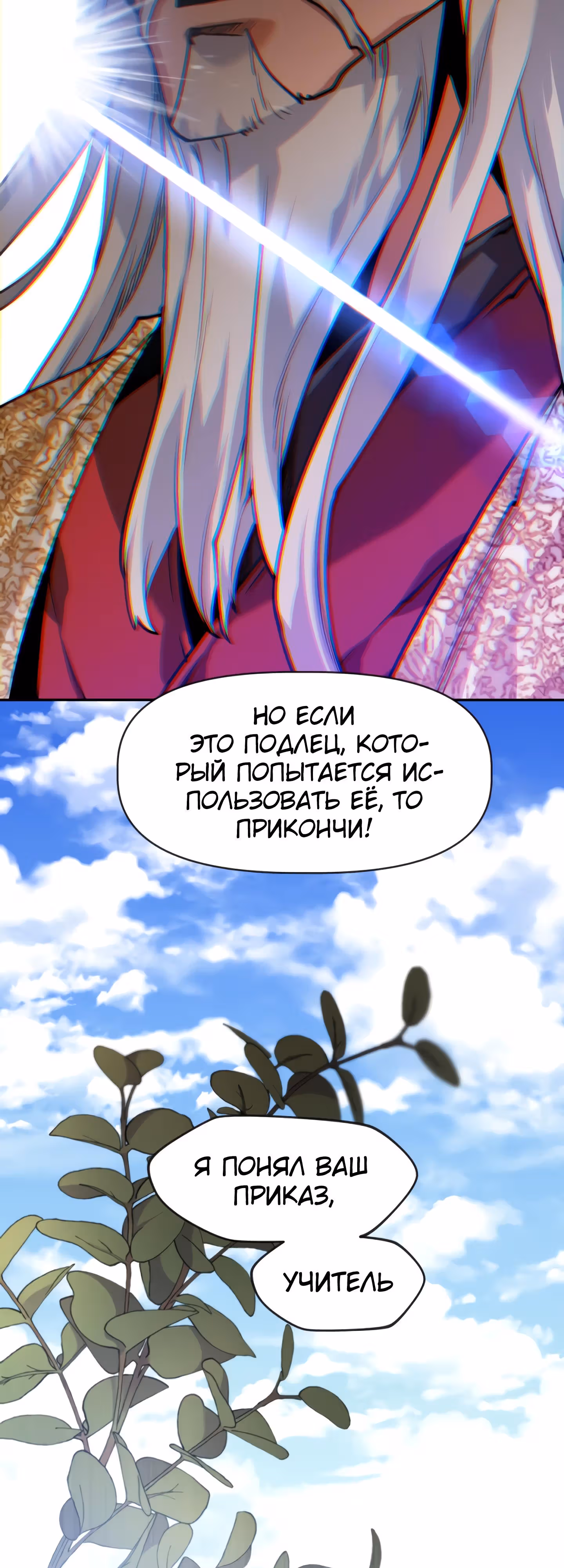 Перерождение лунного стража — Том 1 · Глава 7, страница 3