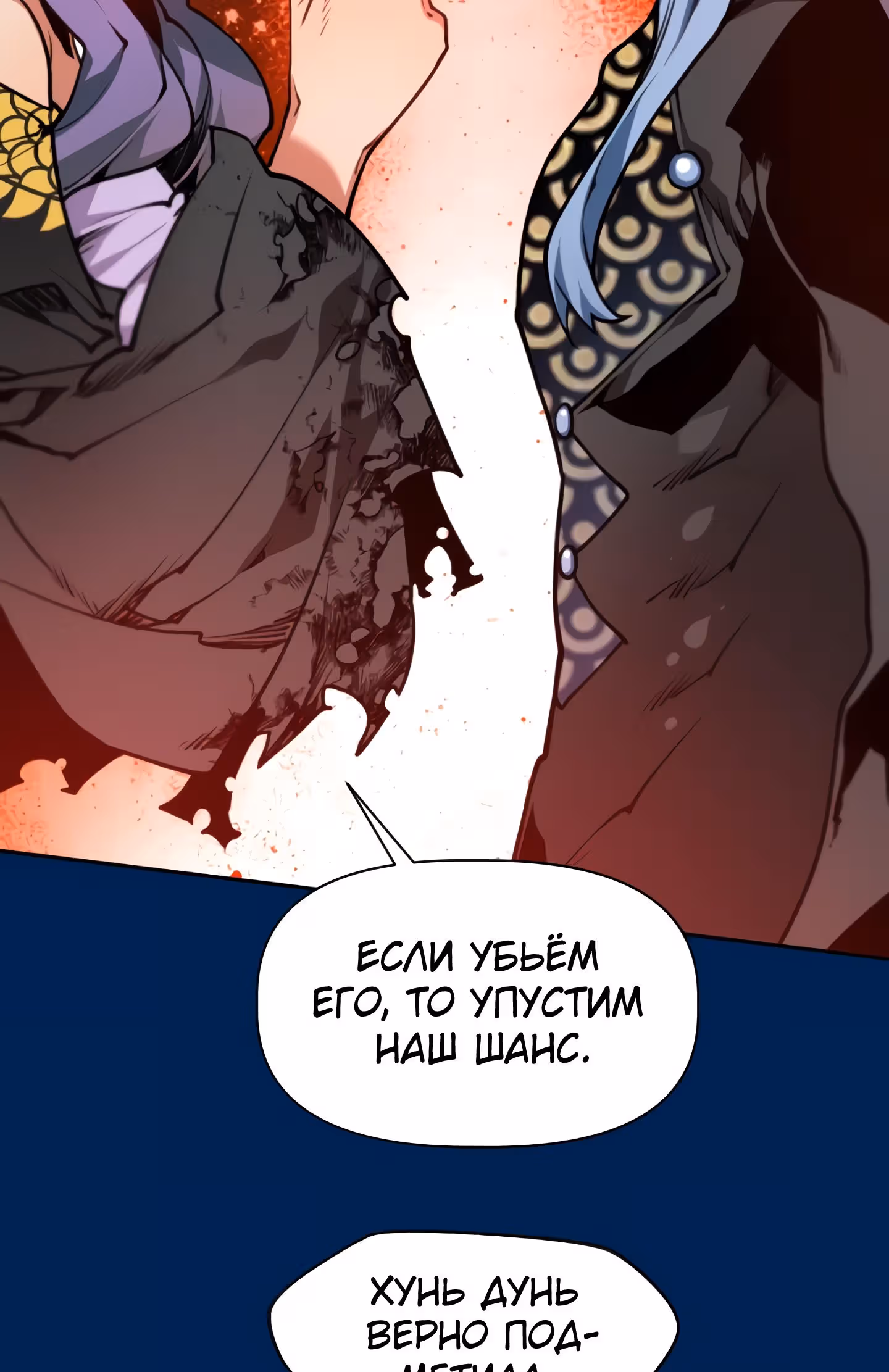 Перерождение лунного стража — Том 1 · Глава 7, страница 45