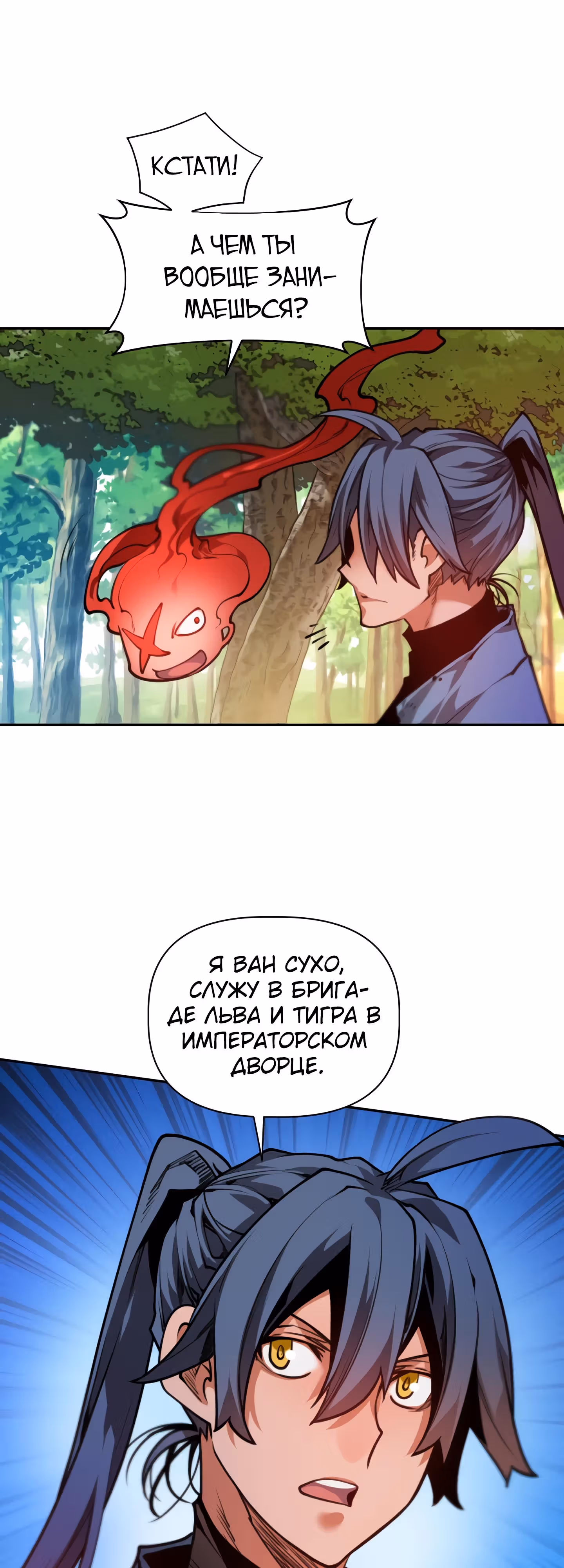 Перерождение лунного стража — Том 1 · Глава 7, страница 58