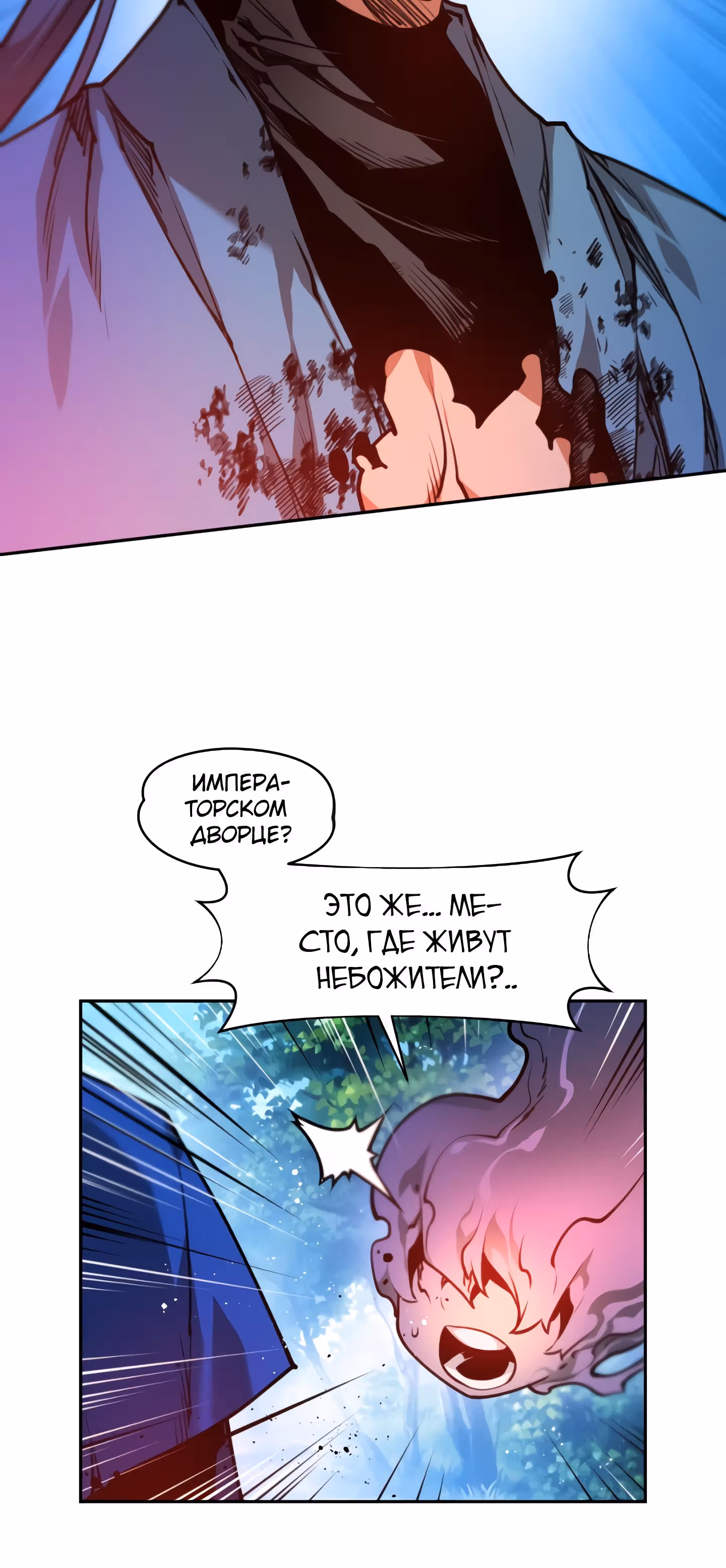 Перерождение лунного стража — Том 1 · Глава 7, страница 59