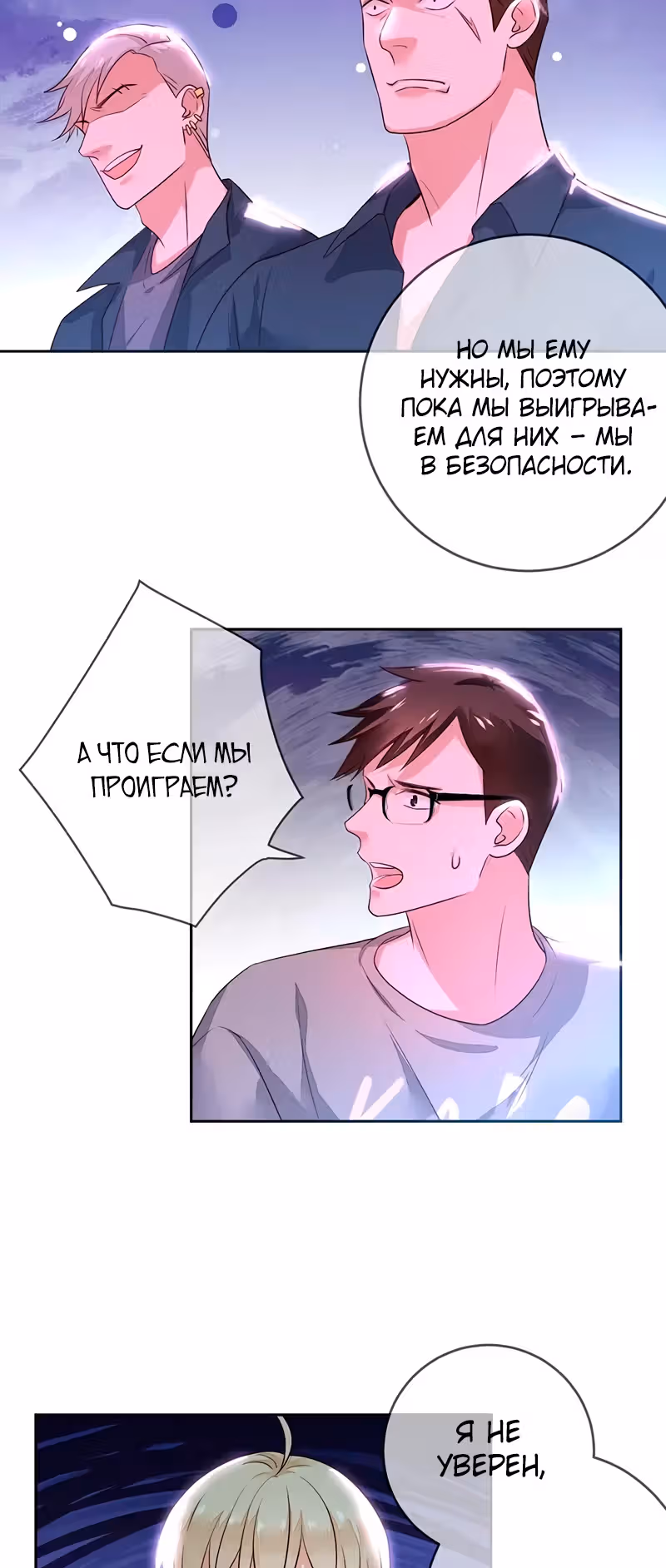 Легенда Перезагрузка — Том 1 · Глава 126, страница 24